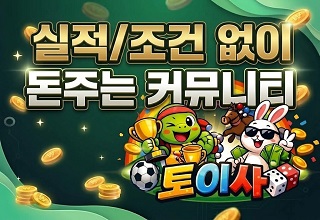 토이사